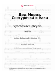 undefined Vyacheslav Dobrynin - Дед Мороз, Снегурочка и ёлка