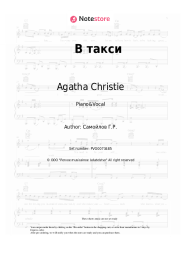 undefined Agatha Christie - В такси