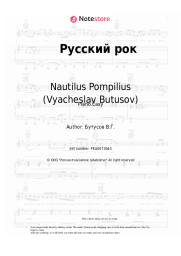 undefined Nautilus Pompilius (Vyacheslav Butusov), Vyacheslav Butusov - Русский рок