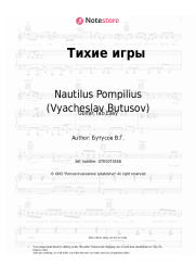 undefined Nautilus Pompilius (Vyacheslav Butusov) - Тихие игры