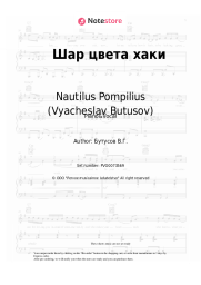 undefined Nautilus Pompilius (Vyacheslav Butusov), Vyacheslav Butusov - Шар цвета хаки