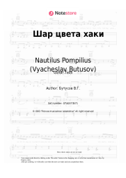 undefined Nautilus Pompilius (Vyacheslav Butusov), Vyacheslav Butusov - Шар цвета хаки