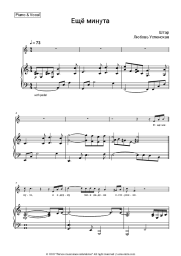 Sheet music, chords Shtar, Lyubov Uspenskaya - Ещё минута 