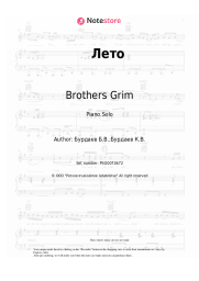 undefined Brothers Grim - Лето