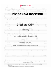 undefined Brothers Grim - Морской несезон