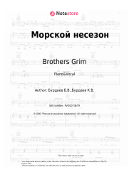 undefined Brothers Grim - Морской несезон