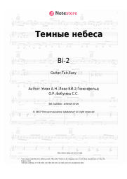 undefined Bi-2 - Темные небеса