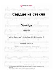 undefined Valeriya, Ruslan Alekhno - Сердце из стекла