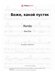Sheet music, chords Rondo - Боже, какой пустяк