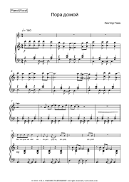 Sheet music, chords Sektor Gaza - Пора домой