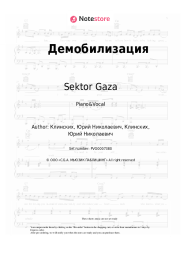 undefined Sektor Gaza - Демобилизация