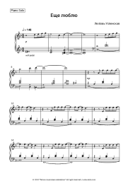 Sheet music, chords Lyubov Uspenskaya - Еще люблю