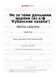 undefined Marina Ladynina, Sergei Lukyanov, Isaak Dunayevsky - Не за теми дальними морями (из к/ф 'Кубанские казаки')