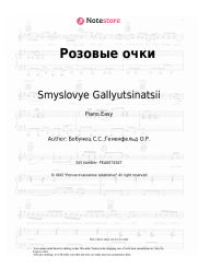 undefined Smyslovye Gallyutsinatsii - Розовые очки