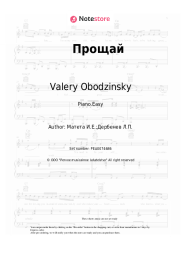 undefined Valery Obodzinsky, Igor Mateta - Прощай