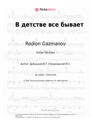 undefined Rodion Gazmanov, Vyacheslav Dobrynin - В детстве все бывает