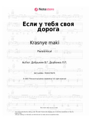 undefined Krasnye maki, Vyacheslav Dobrynin - Если у тебя своя дорога