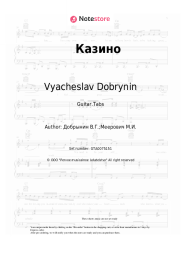 undefined Vyacheslav Dobrynin - Казино