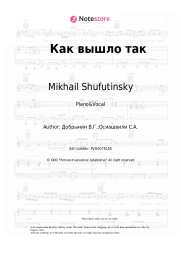 undefined Mikhail Shufutinsky, Vyacheslav Dobrynin - Как вышло так