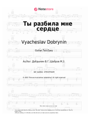 undefined Vyacheslav Dobrynin - Ты разбила мне сердце