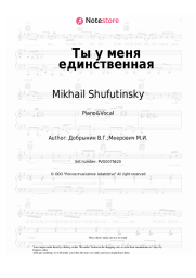 undefined Mikhail Shufutinsky - Ты у меня единственная