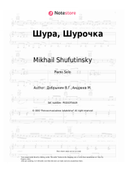 undefined Mikhail Shufutinsky - Шура, Шурочка