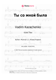 undefined Vadim Kazachenko - Ты со мной была