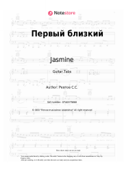 undefined Jasmine - Первый близкий