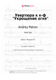 Sheet music, chords Andrey Petrov - Увертюра к к-ф Укрощение огня