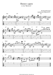 Sheet music, chords Vladimir Vysotsky - Песня о друге