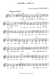 undefined Vladimir Vysotsky - Москва – Одесса