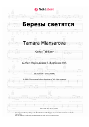 undefined Tamara Miansarova - Березы светятся