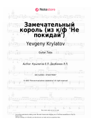undefined Yevgeny Krylatov - Замечательный король (из к/ф 'Не покидай')