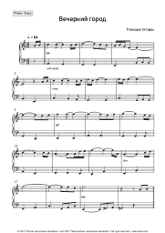 undefined Poyushchiye Gitary - Вечерний город