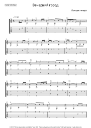 undefined Poyushchiye Gitary - Вечерний город