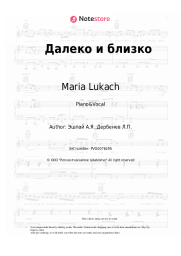 undefined Maria Lukach - Далеко и близко