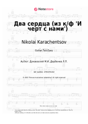 undefined Nikolai Karachentsov - Два сердца (из к/ф 'И черт с нами')