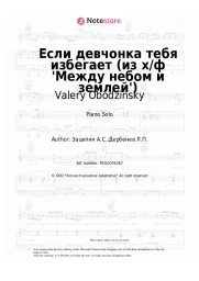 undefined Valery Obodzinsky, Aleksandr Zatsepin - Если девчонка тебя избегает (из х/ф 'Между небом и землей')