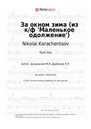 undefined Nikolai Karachentsov, Maksim Dunayevsky - За окном зима (из к/ф 'Маленькое одолжение')