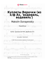 undefined Maksim Dunayevsky - Куплеты Верочки (из к/ф Ах, 'водевиль, водевиль')