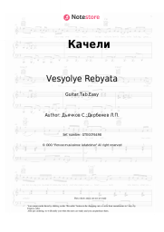 undefined Vesyolye Rebyata - Качели