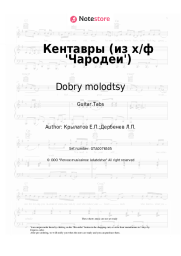 undefined Dobry molodtsy, Yevgeny Krylatov - Кентавры (из х/ф 'Чародеи')