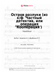 Sheet music, chords Alena Gerasimova, Aleksandr Zatsepin - Остров разлуки (из к/ф 'Частный детектив, или операция Кооперация')