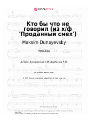 Sheet music, chords Maksim Dunayevsky - Кто бы что не говорил (из х/ф 'Проданный смех')