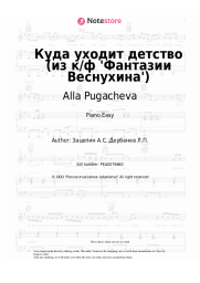 undefined Alla Pugacheva, Aleksandr Zatsepin - Куда уходит детство (из к/ф 'Фантазии Веснухина')