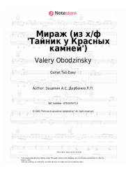undefined Valery Obodzinsky, Aleksandr Zatsepin - Мираж (из х/ф 'Тайник у Красных камней')