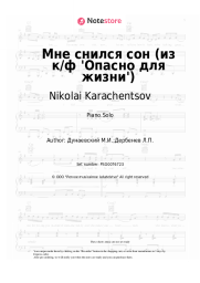 undefined Nikolai Karachentsov, Maksim Dunayevsky - Мне снился сон (из к/ф 'Опасно для жизни')