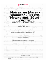 undefined Maksim Dunayevsky - Мой ангел (Ангел-хранитель) из к/ф 'Мушкетёры 20 лет спустя'