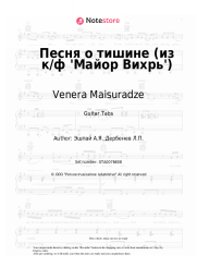 Sheet music, chords Venera Maisuradze, Andrei Eshpai - Песня о тишине (из к/ф 'Майор Вихрь')