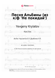 undefined Yevgeny Krylatov - Песня Альбины (из к/ф 'Не покидай')